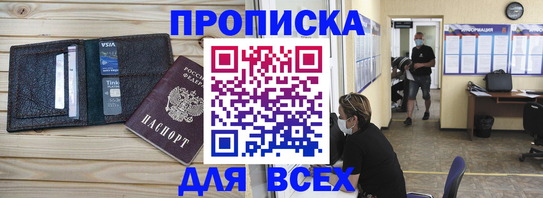 прописка иностранных граждан в Бирске