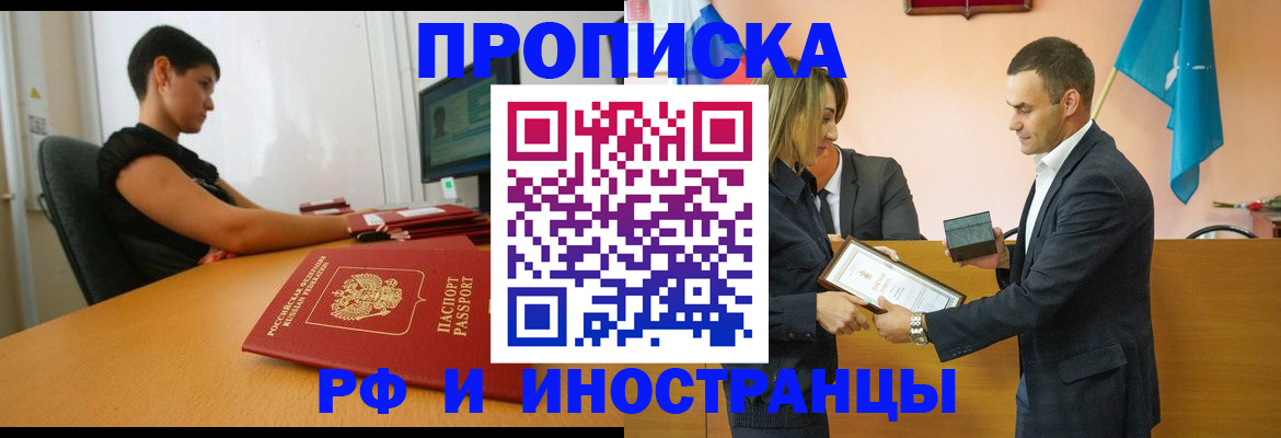 прописка иностранных граждан в Бирске