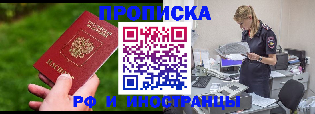 временная регистрация собственник в Бирске