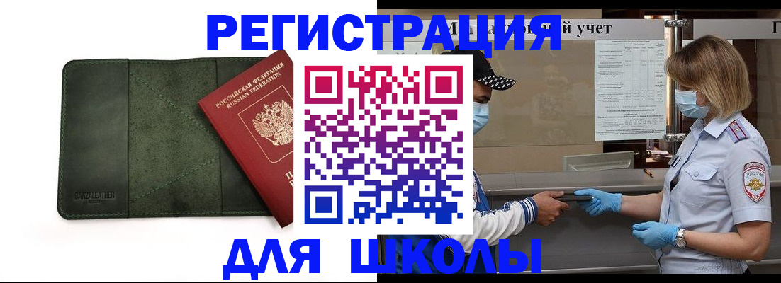 прописка 2025 в Бирске